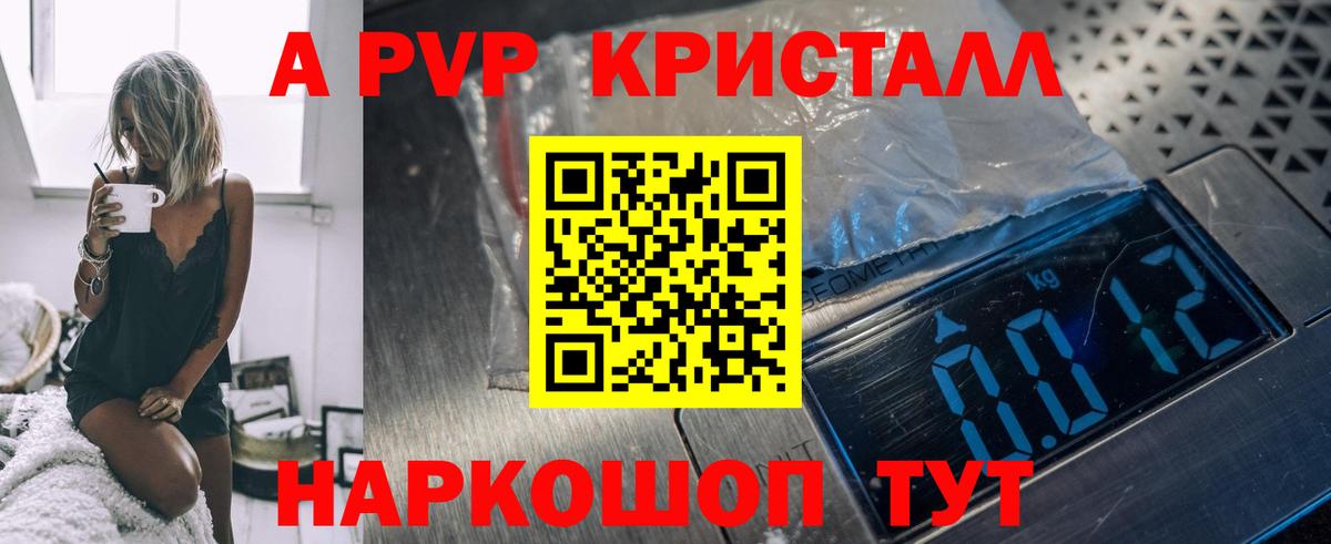 Елизово  A PVP Соль  Вход с VPN  купить закладку  A-PVP VHQ 