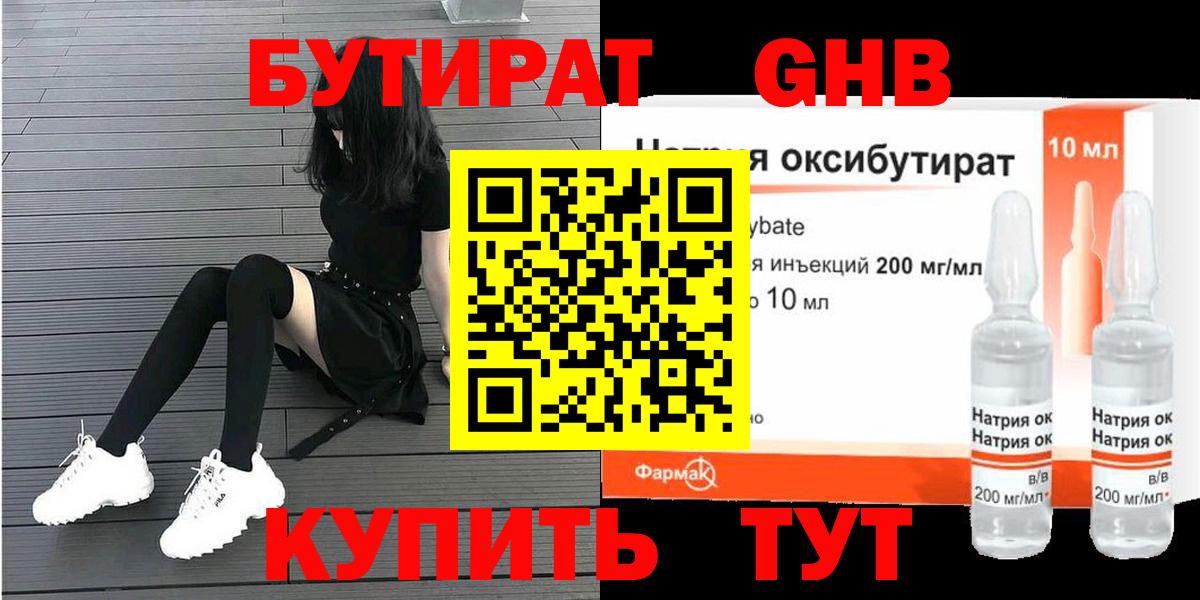 БУТИРАТ вода  Вход с VPN  Елизово 