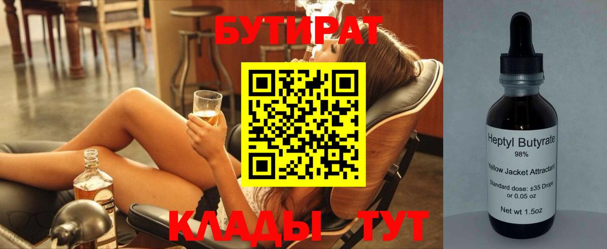 Бутират BDO 33% Елизово