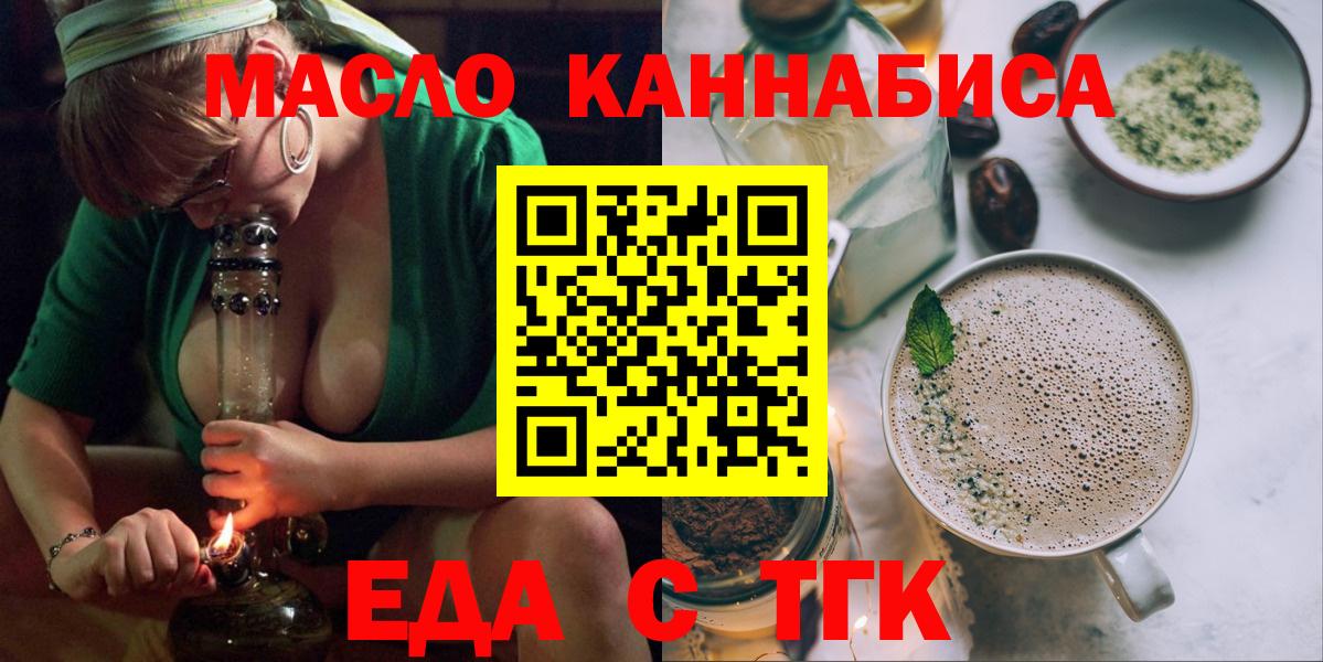 Еда ТГК марихуана  Вход с VPN  Елизово 