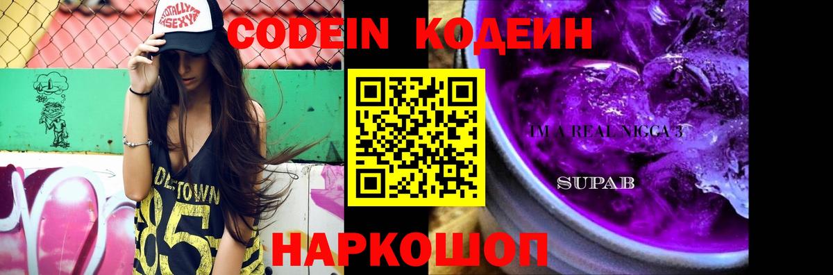 Елизово  Кодеин напиток Lean (лин)  Вход с VPN 