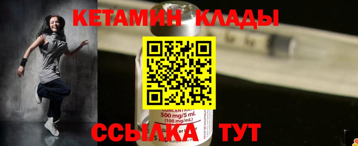 КЕТАМИН ketamine  Вход с VPN  Елизово 